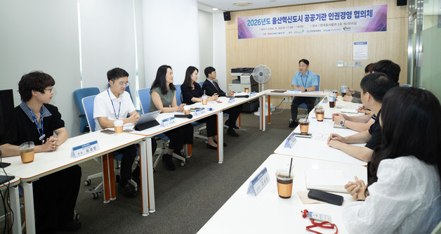 울산혁신도시 공공기관, 인권경영 실무회의…내년 운영계획 수립