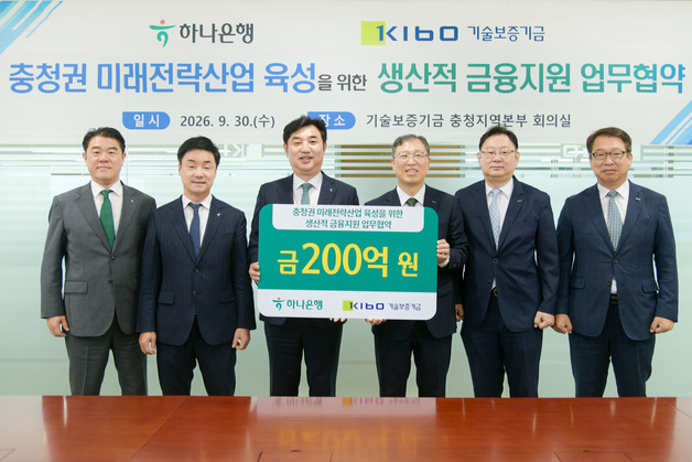 "충청 첨단산업 中企 자금숨통"…기보·하나은행, 200억 보증