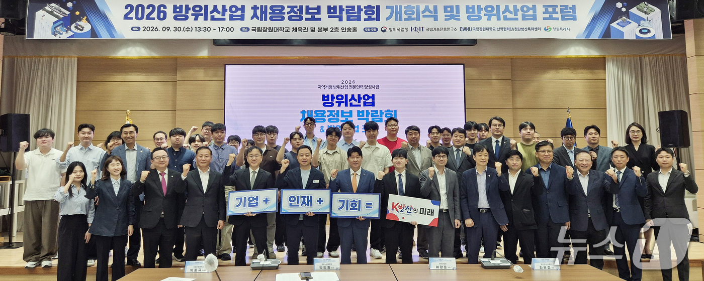 (서울=뉴스1) = 30일 경남 창원시 국립창원대학교에서 열린 2026 방위산업 채용정보 박람회 개회식에서 이경훈 방위사업청 방산중소기업지원과장 등 참석자들이 기념촬영을 하고 있다 …