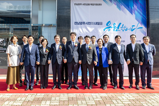 '전남광주 서민금융 복합지원센터' 광산구에 개소…지역밀착 금융 강화