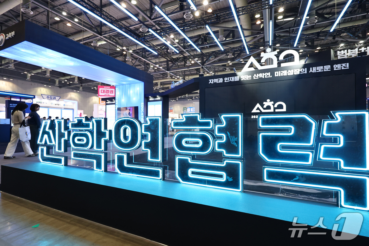 (고양=뉴스1) 최지환 기자 = 30일 경기 고양시 킨텍스에서 열린 2026 산학연협력 엑스포에서 관람객들이 부스를 둘러보고 있다. 2026.9.30/뉴스1