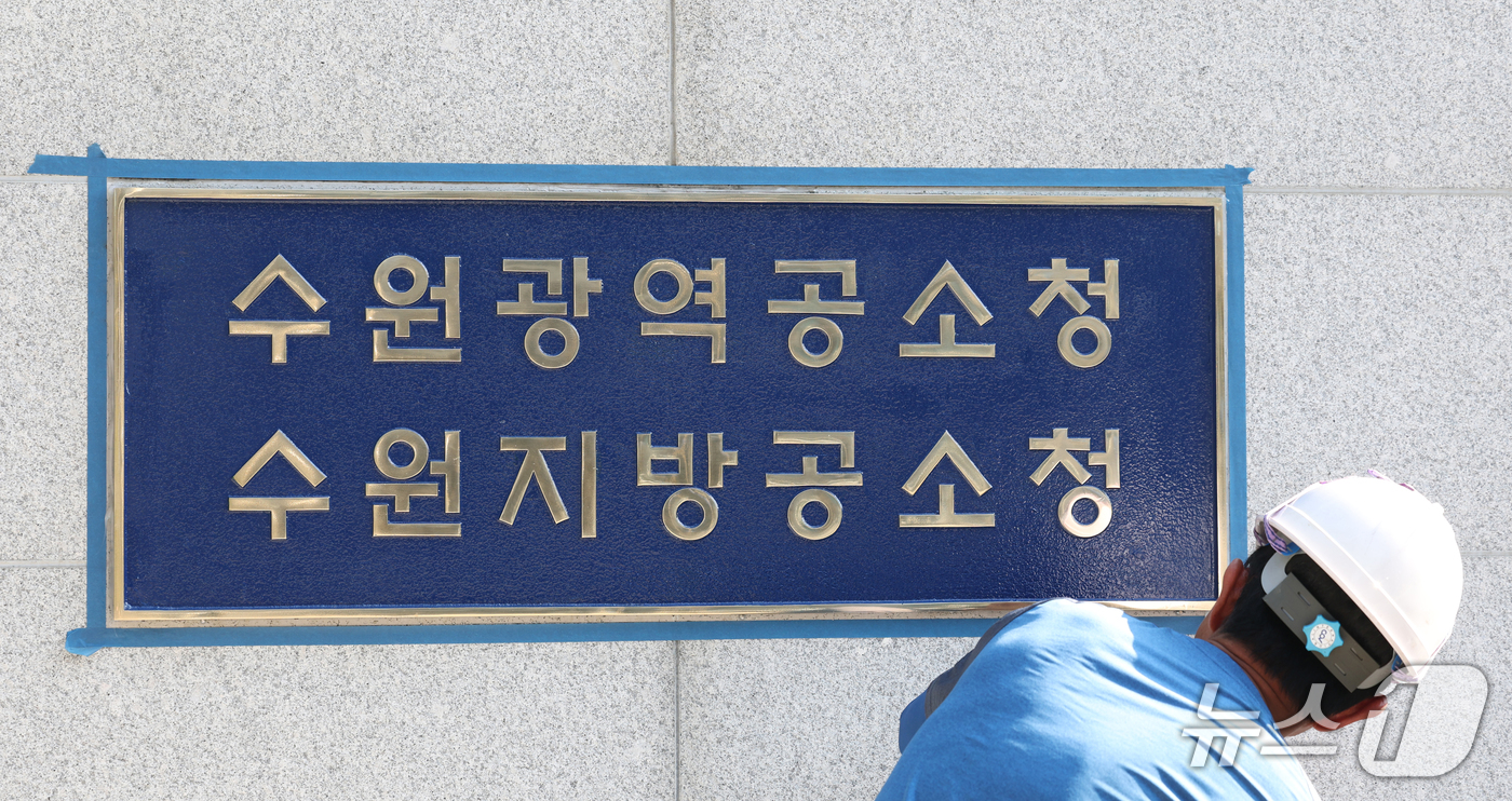 (수원=뉴스1) 김영운 기자 = 검찰청 폐지와 공소청·중대범죄수사청(중수청) 출범을 이틀 앞둔 30일 경기 수원시 영통구 수원고등검찰청에서 작업자들이 검찰청에서 공소청으로 현판을 …