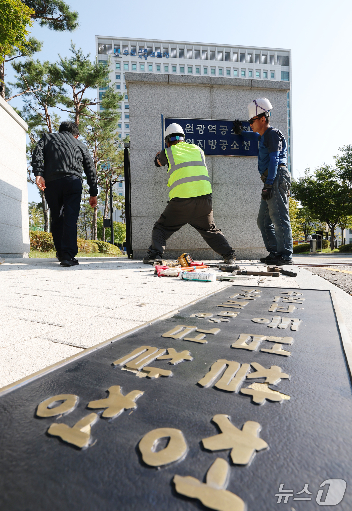(수원=뉴스1) 김영운 기자 = 검찰청 폐지와 공소청·중대범죄수사청(중수청) 출범을 이틀 앞둔 30일 경기 수원시 영통구 수원고등검찰청에서 작업자들이 검찰청에서 공소청으로 현판을 …