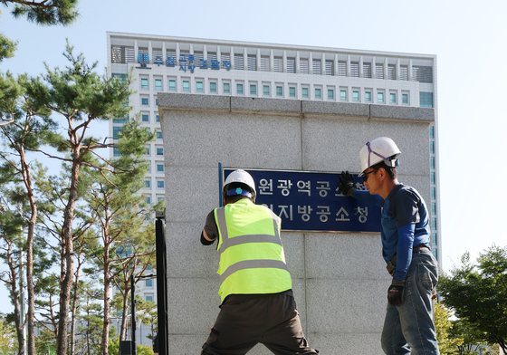 공소청 현판으로 교체된 검찰청