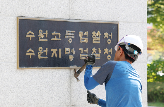 검찰청 현판 내리는 작업자들