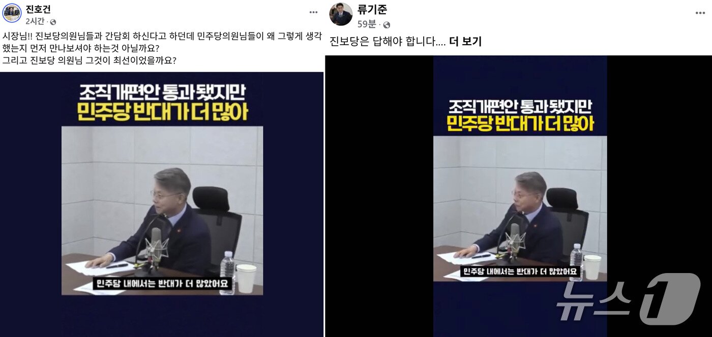 본문 이미지 - 류기준 전남광주통합특별시의회 농수산위원장(화순2)과 진호건 일자리경제위원장(곡성)이 민형배 전남광주통합특별시장과 진보당 전남광주시의원의 회동을 앞두고 질타하고 있다.(의원 SNS. 재배포 및 DB 금지) 2026.9.30 ⓒ 뉴스1