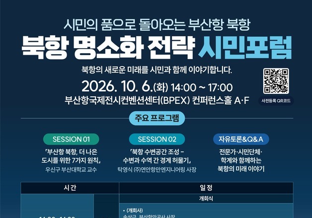 '부캉이'로 인지도 높아진 북항, 관광명소화 추진방안 논의한다
