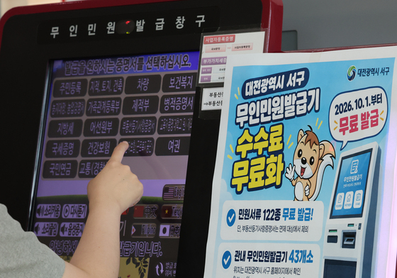 대전 서구, 10월부터 대전 최초 무인민원발급기 서류 수수료 무료