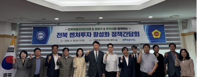 전북도의회 겅산위, 벤처 기업·펀드 운용사와 발전 방안 논의