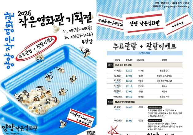'봄날은 간다' '클래식' 다시 극장서…양양 작은영화관 명작 16편 무료상영