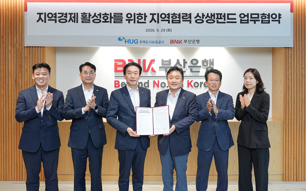 부산은행, HUG와 400억 원 규모 '상생펀드 대출' 출시