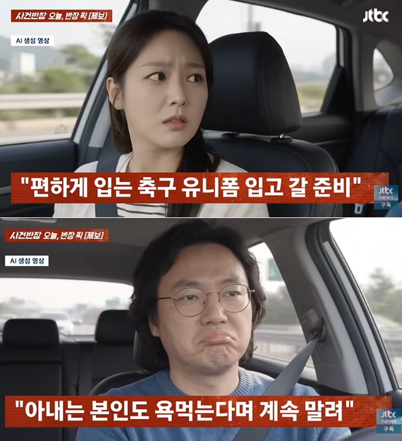 본문 이미지 - JTBC '사건반장'