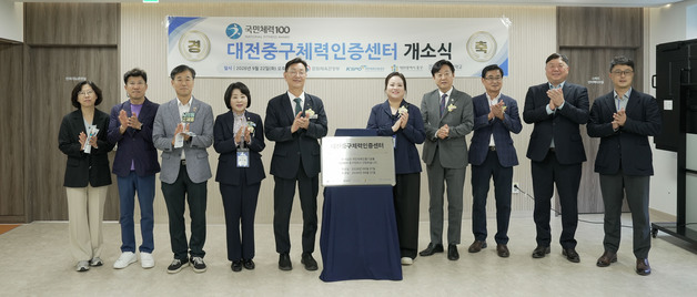 대전보건대 '국민체력100 대전중구체력인증센터' 개소