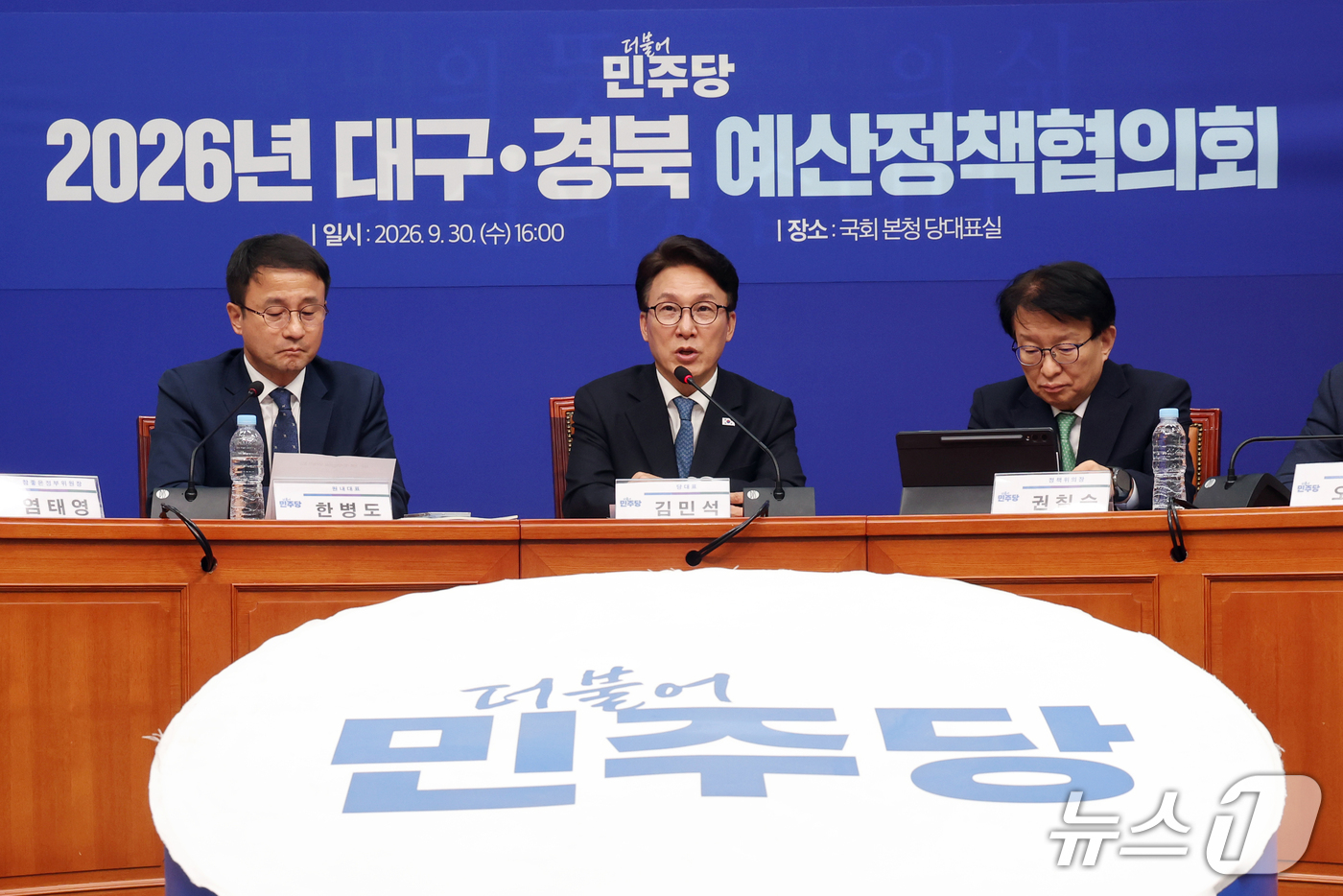 (서울=뉴스1) 황기선 기자 = 김민석 더불어민주당 대표가 30일 오후 서울 여의도 국회에서 열린 '2026 더불어민주당 대구·경북 예산정책협의회'에서 발언을 하고 있다.  202 …