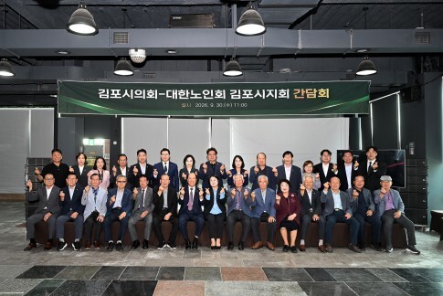 김포시의회, 노인회와 간담회 통해 현안 청취…"의정활동에 반영"