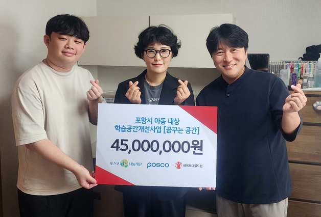 포스코 포항제철소, '꿈꾸는 공간 기금' 전달식…175명에게 지원