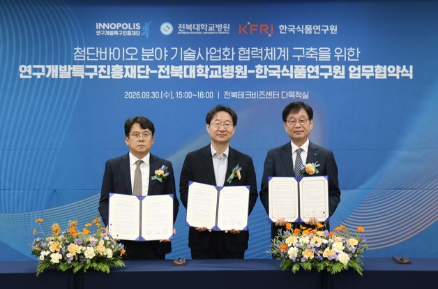 특구재단, 첨단바이오 기술사업화 혁신 생태계 구축 3자 협약 체결