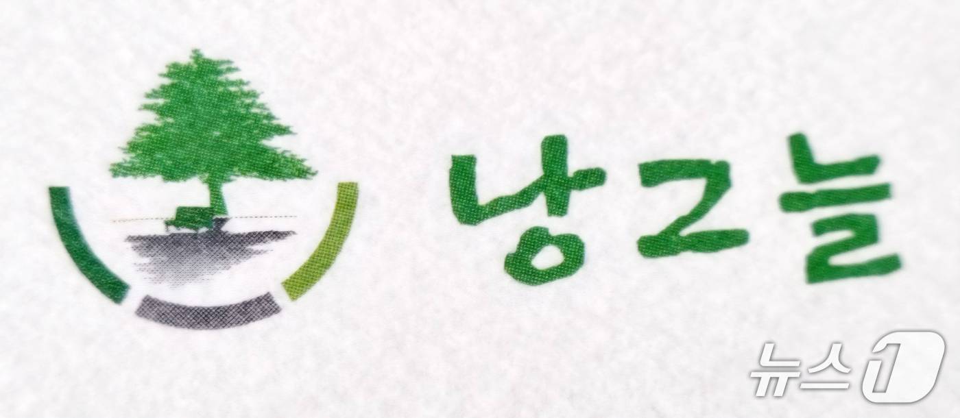 본문 이미지 - 제주 낭그늘 요양원·노인복지센터 로고.2026.9.30/뉴스1 ⓒ 뉴스1 오미란 기자
