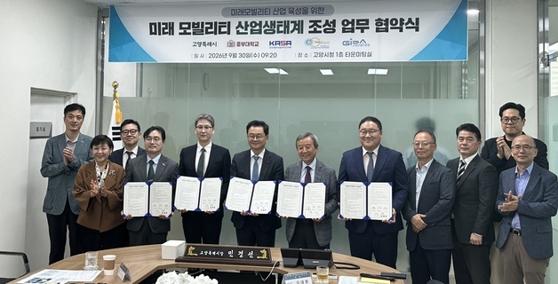 車안전학회·고양시 등 5개 기관, 미래 모빌리티 생태계 조성 맞손