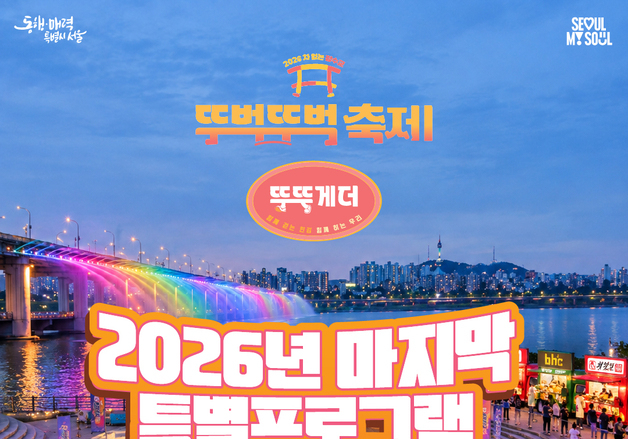 잠수교 400m가 치킨 테이블로…서울시, '치킨데이' 참가사 모집