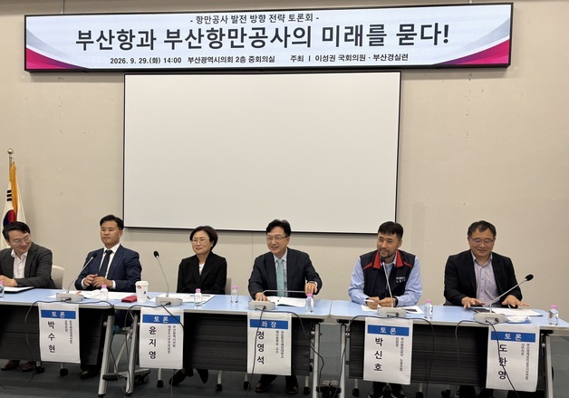 "정부, 항만공사 통합 결정 후 타당성 등 검토…절차도 하자 투성"