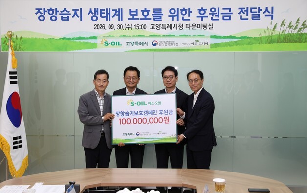 한강청·고양시·에쓰-오일, 5년째 장항습지 생태계 보전 민·관 협력