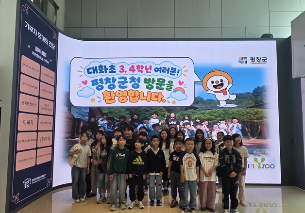 평창 대화초교 학생들 군청·군의회서 공공기관 견학 프로그램