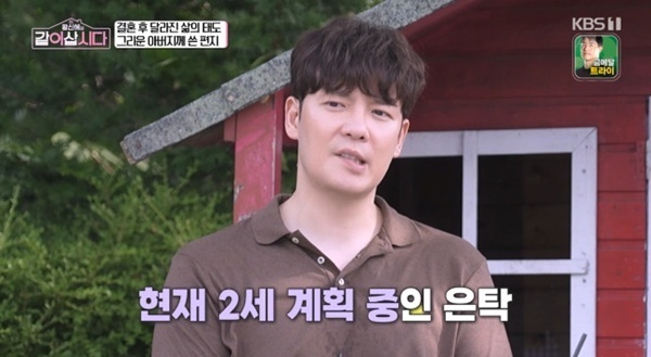'같이삽시다' 강은탁, 2세 계획 공개…"아이 중학교 가면 환갑"