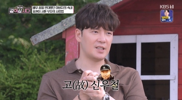 '같이삽시다' 강은탁 "아버지 故신우철 감독, 배우 한다는 것 반대"