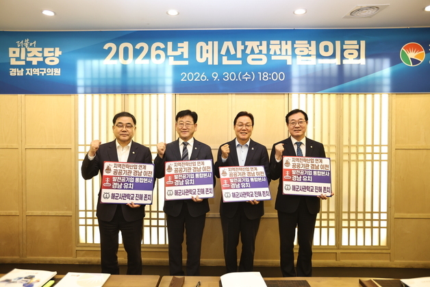 경남도, 野 이어 與 의원들과도 맞손…공공기관 이전 대응