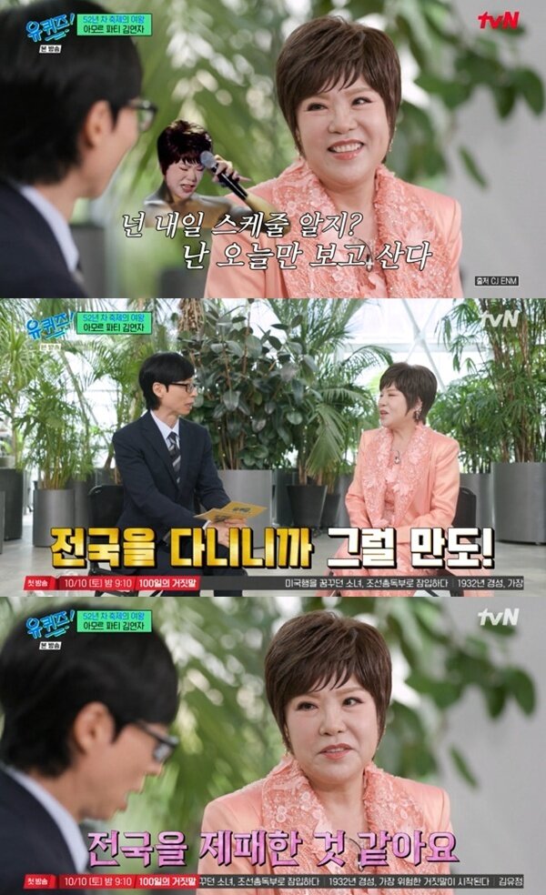 본문 이미지 - tvN '유 퀴즈 온 더 블럭' 캡처