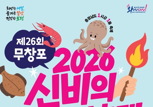 11~13일 보령 무창포 신비의 바닷길 축제…드론쇼·대하잡기 등 다채