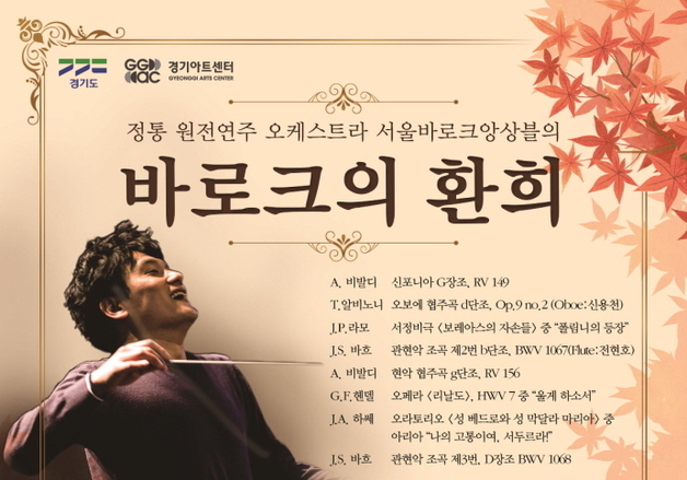 원전악기로 전하는 17~18세기 유럽 음악…6일 경기아트센터