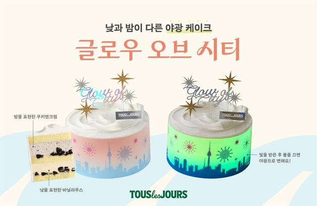 "불 끄면 서울 야경이 반짝"…뚜레쥬르, '글로우 오브 시티' 출시