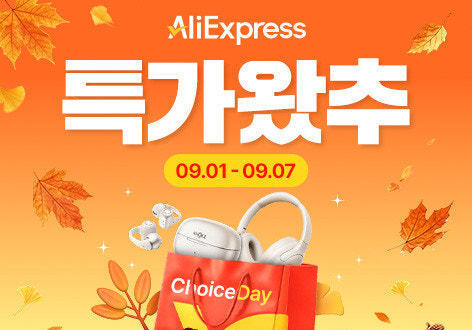 알리익스프레스, 추석 프로모션 규모 2배 확대…국내외 브랜드 총출동