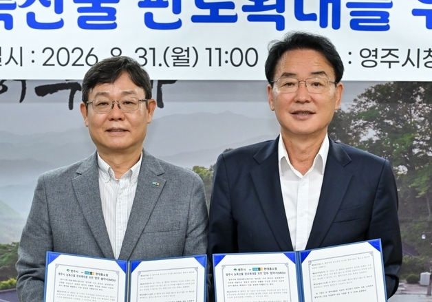 현대홈쇼핑, 지역 농특산물 판로 확대…영주시와 MOU