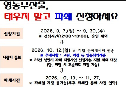 청주시, 영농 부산물 파쇄지원 접수…산불 예방·퇴비 재활용