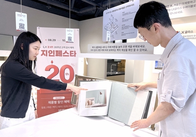 창호부터 단열재까지…LX하우시스, 20주년 '지인페스타' 진행