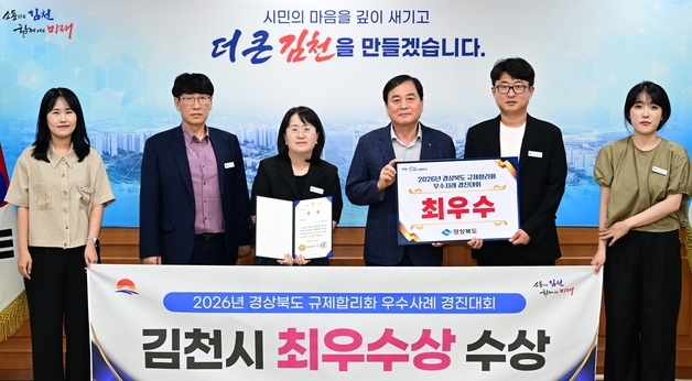 841억 증액에 사업 지연 위기…김천시 '규제 해법'으로 뒤집었다
