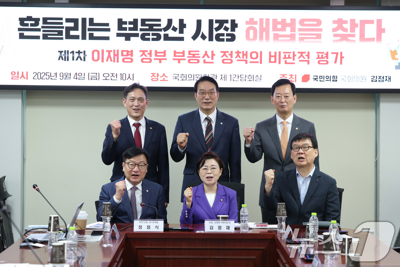 (서울=뉴스1) 신웅수 기자 = 정점식 국민의힘 원내대표가 4일 서울 여의도 국회 의원회관에서 열린 이재명 정부 부동산 정책의 비판적 평가 간담회에서 참석자들과 기념 촬영을 하고 …