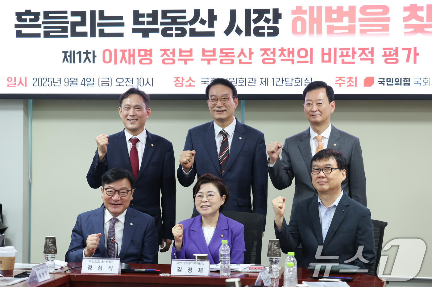 (서울=뉴스1) 신웅수 기자 = 정점식 국민의힘 원내대표가 4일 서울 여의도 국회 의원회관에서 열린 이재명 정부 부동산 정책의 비판적 평가 간담회에서 참석자들과 기념 촬영을 하고 …