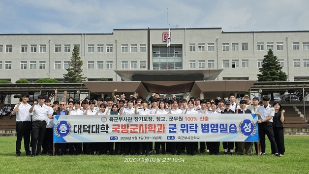 대덕대 국방군사학과 육군부사관학교 병영실습 성료