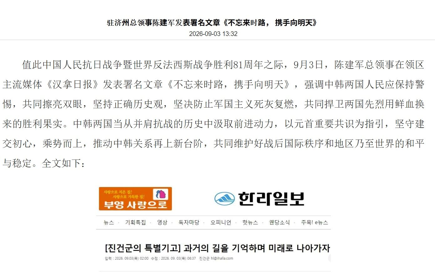 본문 이미지 - 3일 오후 1시32분에 주제주 중국총영사관 홈페이지에 게재된 천젠쥔 주제주 중국총영사 기고문.(주제주 중국총영사관 홈페이지 캡처)
