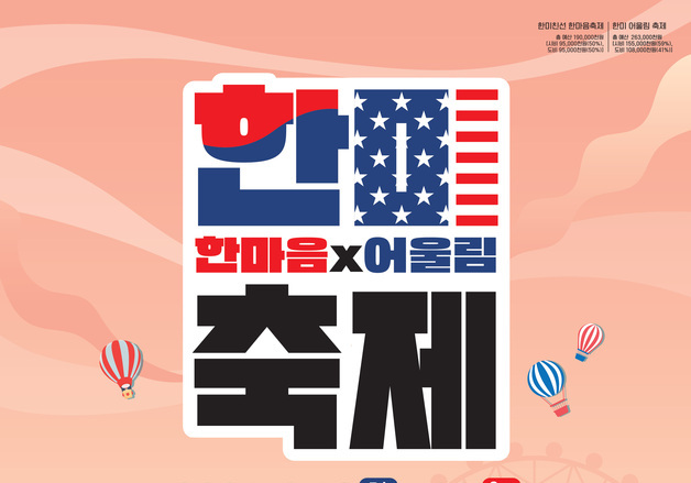 평택시, 18~20일 '한미 한마음×어울림 축제' 개최