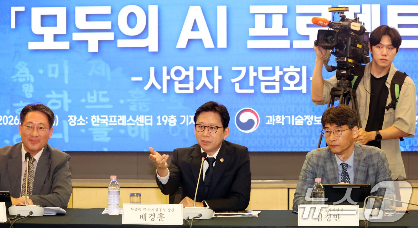 본문 이미지 - 배경훈 부총리 겸 과학기술정보통신부 장관이 4일 오전 서울 중구 프레스센터에서 열린 '모두의 AI 프로젝트' 사업자 간담회에서 발언을 하고 있다. 이날 참석자들은 모두의 AI 경쟁력 확보 전략 등을 논의했다. 2026.9.4 ⓒ 뉴스1 김명섭 기자