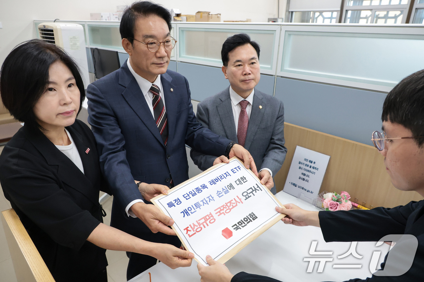(서울=뉴스1) 신웅수 기자 = 서일준 국민의힘 정무위원회 간사와 원내부대표단이 4일 서울 여의도 국회 의안과에 '특정 단일종목 레버리지 ETF 상품에 의한 시장 왜곡과 개인투자자 …