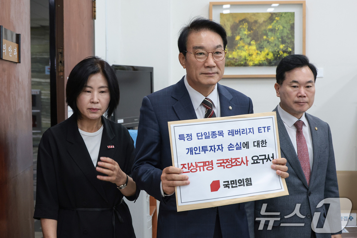 (서울=뉴스1) 신웅수 기자 = 서일준 국민의힘 정무위원회 간사와 원내부대표단이 4일 서울 여의도 국회 의안과에 '특정 단일종목 레버리지 ETF 상품에 의한 시장 왜곡과 개인투자자 …