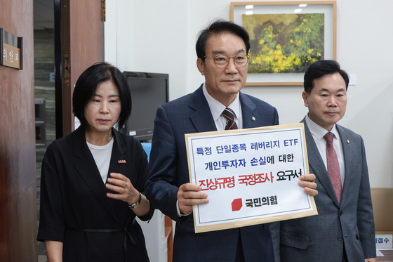 국민의힘, 레버리지 ETF 관련 국정조사 요구서 제출
