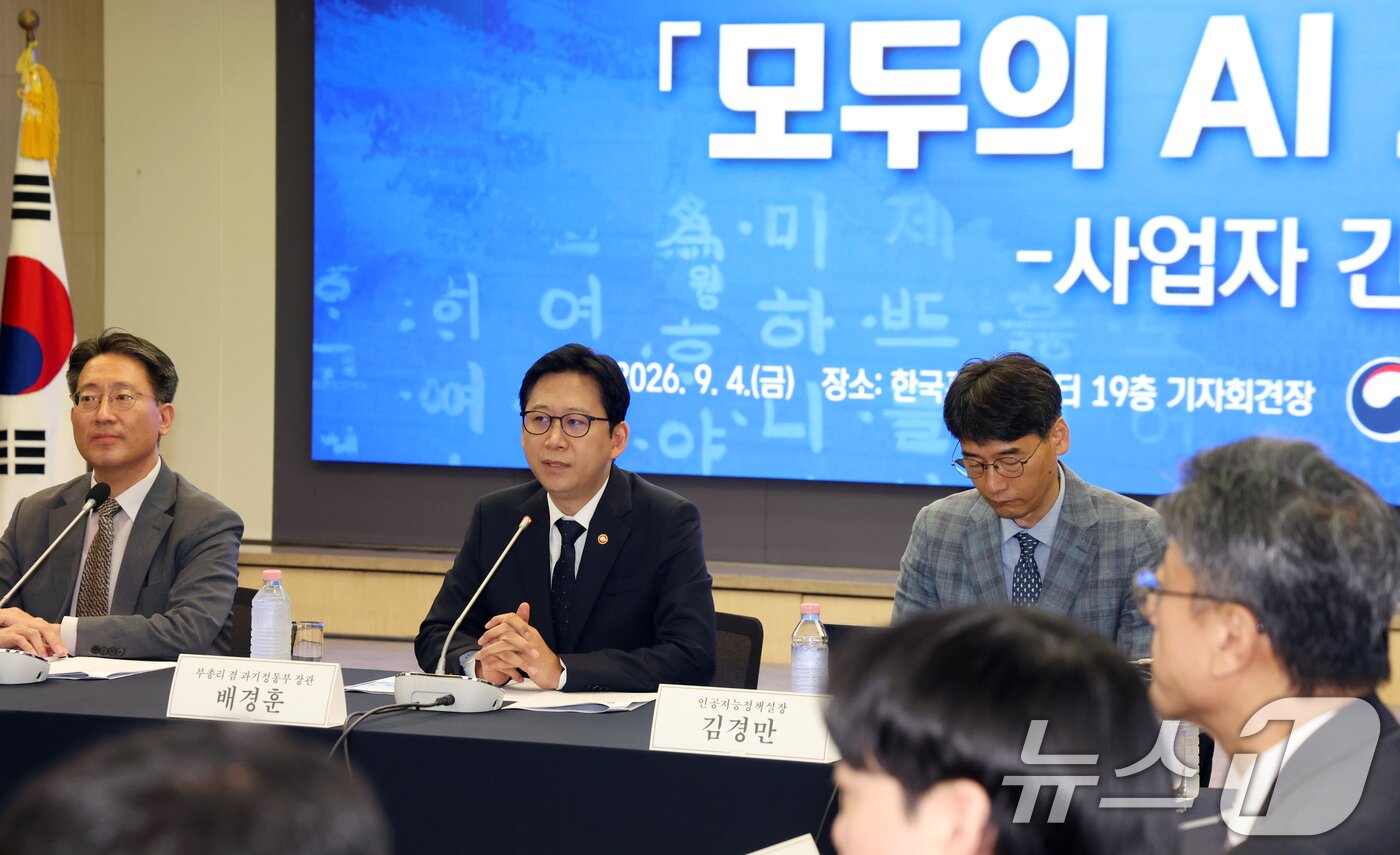 본문 이미지 - 배경훈 부총리 겸 과학기술정보통신부 장관이 4일 오전 서울 중구 프레스센터에서 열린 '모두의 AI 프로젝트' 사업자 간담회에서 발언을 하고 있다. 이날 참석자들은 모두의 AI 경쟁력 확보 전략 등을 논의했다. 2026.9.4 ⓒ 뉴스1 김명섭 기자
