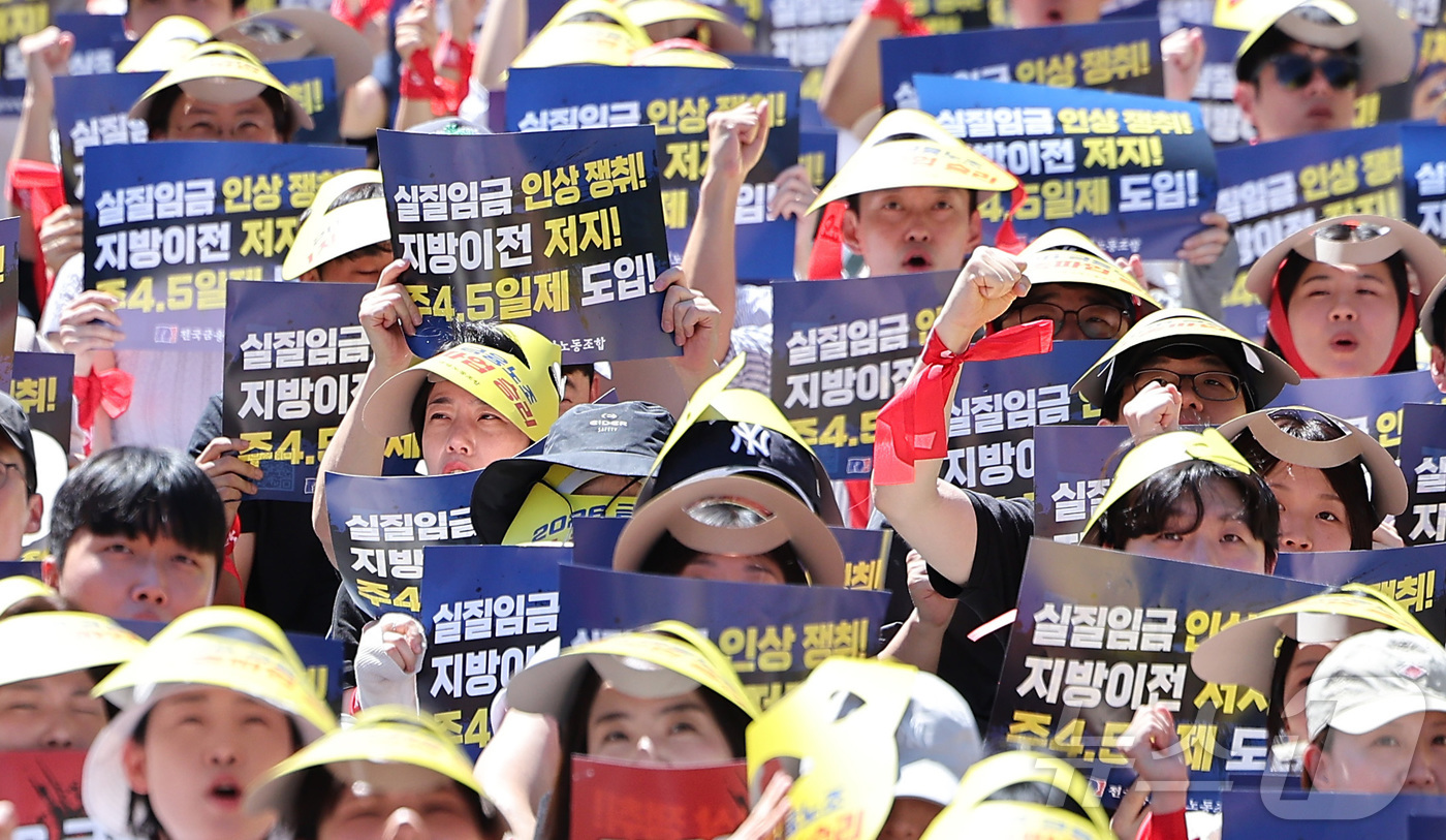 (서울=뉴스1) 김성진 기자 = 전국금융산업노동조합 조합원들이 4일 서울 종로구 동화면세점 앞에서 열린 금융노동자 총파업 집회에서 국책은행 지방이전 저지와 주 4.5일제 도입을 촉 …